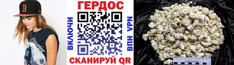 ГЕРОИН хмурый  Белогорск 