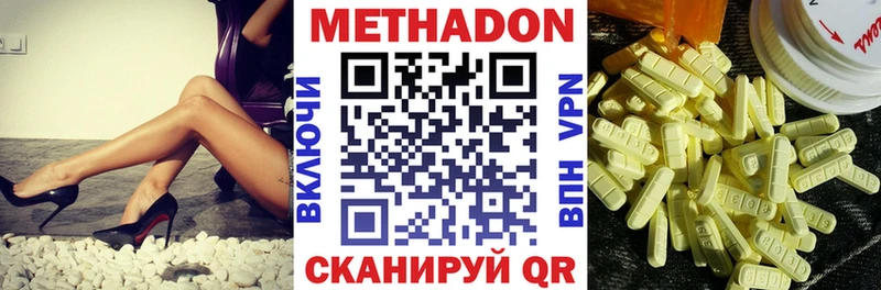 Метадон methadone  Белогорск 